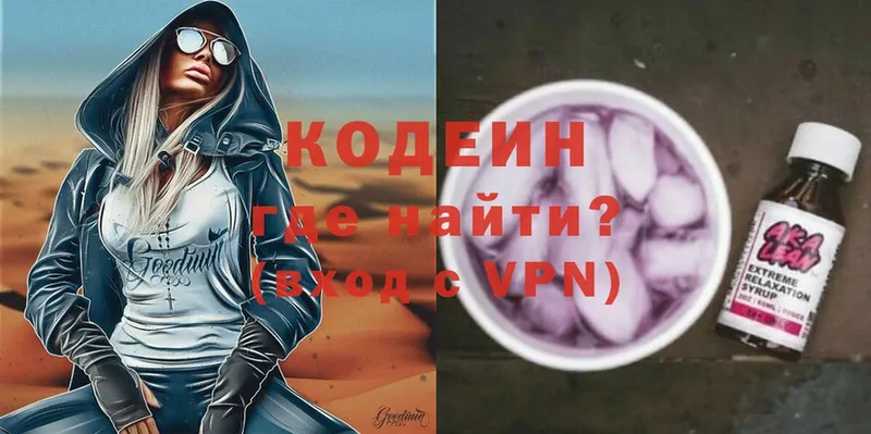 Кодеин Purple Drank  Кинель 